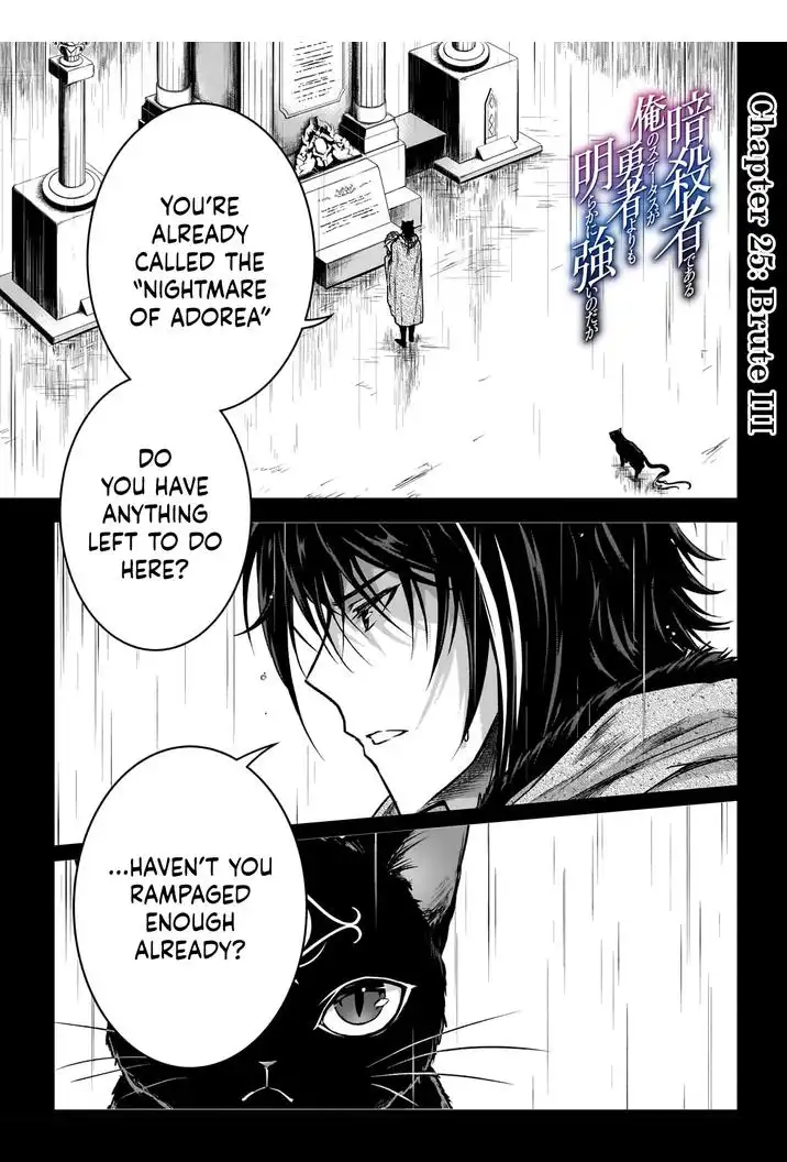 Assassin de Aru Ore no Sutetasu ga Yuusha Yori mo Akiraka ni Tsuyoi Nodaga Chapter 25 1